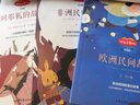 五年級上冊快樂(lè )讀書(shū)吧中國民間故事 列那狐的故事 一千零一夜 歐洲民間故事 非洲民間故事五年級必讀課外書(shū)教材配套閱讀贈閱讀指導手冊 曬單實(shí)拍圖