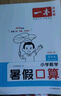 一本暑假計算+應用題四升五年級人教版 2025小學(xué)數學(xué)速算筆算聽(tīng)算暑假銜接作業(yè)復習鞏固預習思維訓練 曬單實(shí)拍圖