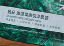 致朵綠海藻補水保濕面膜熬夜暗沉油痘肌提亮膚色積雪草面膜男女可用 海藻補水面膜1片 曬單實(shí)拍圖