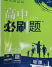 2026高中必刷題 高一上 物理 必修 第一冊 人教版 教材同步練習冊 理想樹(shù)圖書(shū) 曬單實(shí)拍圖
