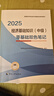 人事社2025年新版中級經(jīng)濟師官方教材配套零基礎雙色筆記【經(jīng)濟基礎知識】中級 曬單實(shí)拍圖