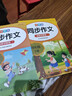 小學(xué)生同步作文四年級上下冊（全2冊）人教版人民教育出版社小學(xué)語(yǔ)文課本配套書(shū)目同步教材 閱讀理解寫(xiě)作技巧思路素材積累范文課外閱讀 曬單實(shí)拍圖