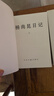 楊尚昆日記上下楊尚昆著(zhù)中央文獻出版社 曬單實(shí)拍圖