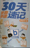 學(xué)而思 30天拼音拼讀速記 5-8歲拼音拼讀分級(jí)訓(xùn)練 幼小銜接識(shí)字兩冊(cè)圖書+30節(jié)視頻課程 自主閱讀 小學(xué)一二年級(jí)學(xué)前早教啟蒙  曬單實(shí)拍圖