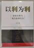 【當當正版包郵】 以利為利-財政關(guān)系與地方政府行為 中央地方關(guān)系 分稅制改革 轉移支付 以利為利 曬單實(shí)拍圖
