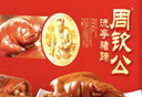 周欽公流亭豬蹄禮盒鑫復(fù)盛1600g鹵味豬蹄虎皮豬蹄子熟食禮品中秋節(jié)送禮 曬單實(shí)拍圖