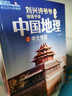 劉興詩(shī)爺爺給孩子講中國地理（套裝7冊） 全新改版上市，中小學(xué)生課外書(shū)科普讀物，劉興詩(shī)地理系列旗艦作品 暑假作業(yè) 一升二暑假銜接 小升初暑假銜接 曬單實(shí)拍圖