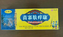 姚本仁【電視購物款】苗寨膚癢康止癢膏乳膏軟膏正品外用苗賽膚養康抑菌 1盒 曬單實(shí)拍圖