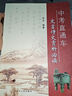 2025中考直通車(chē)古詩(shī)文必讀.記敘文必讀.文言詩(shī)文賞析說(shuō)明文議論文 文言詩(shī)文賞析必讀2024年11月 曬單實(shí)拍圖