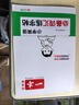 一本【小學(xué)寒假練字帖】小學(xué)生通用語(yǔ)文英語(yǔ)字帖必備詞匯單詞必背古詩(shī)文作文范文考試專(zhuān)用規范手寫(xiě)體零基礎英語(yǔ)早入門(mén)詞句1-6年級通用新學(xué)期銜接一本正版 小學(xué)英語(yǔ)練字帖【字母+必背詞匯2本】 曬單實(shí)拍圖