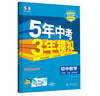曲一線(xiàn) 53初中數學(xué) 八年級上冊 北師大版 2025秋初中同步練習  5年中考3年模擬五三 曬單實(shí)拍圖
