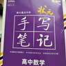 2026新版衡水重點(diǎn)中學(xué)狀元手寫筆記高中數(shù)學(xué)語(yǔ)文英語(yǔ)物理化學(xué)生物地理歷史政治高一高二高三總復(fù)習(xí)華版文化狀元手寫筆記高中基礎(chǔ)知識(shí) 高中學(xué)霸提分筆記 【新教材新高考】2026高中物理 曬單實(shí)拍圖
