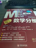 mba聯(lián)考教材2026 199管理類(lèi)聯(lián)考綜合能力 陳劍數學(xué)+英語(yǔ)+趙鑫全寫(xiě)作+孫勇邏輯四分冊全套全套考研mpa mem考研英語(yǔ)二管綜歷年真題2025可搭1000題講真題 曬單實(shí)拍圖