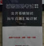 中公教育輔警考試教材2025真題試卷用書公共基礎(chǔ)知識(shí)職業(yè)能力測(cè)驗(yàn)公基職測(cè) 輔警公安文職協(xié)警協(xié)上海江蘇山東北京浙江河南廣東天津湖北吉林山西安徽合肥安慶蕪湖安徽宿州廣東深圳輔警考試教材招聘綜合知識(shí) 【公共 曬單實(shí)拍圖