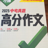2026萬(wàn)唯中考真題語(yǔ)文滿(mǎn)分作文初中生分類(lèi)素材大全人教版初一初二初三速用模板 曬單實(shí)拍圖