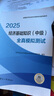人事社2025年新版中級經(jīng)濟師官方教材配套章節(jié)同步習題集【經(jīng)濟基礎知識】中級 曬單實拍圖