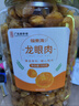 福東海 桂圓肉500克（家庭裝）即食龍眼肉 桂圓干高州無(wú)核免剝即食零食 曬單實(shí)拍圖