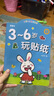 星星舟兒童專(zhuān)注力貼紙書(shū)3-6歲玩具早教粘貼畫(huà)男孩女孩兒童生日禮物 曬單實(shí)拍圖