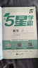 2025秋新版 五星學(xué)霸一年級上冊數(shù)學(xué)蘇教版SJ 江蘇專用 經(jīng)綸5星學(xué)霸1上課本同步作業(yè)本天天練習冊 曬單實拍圖