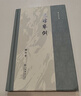 【可選】史諱舉例/通鑒胡注表微/元西域人華化考 國(guó)學(xué)大師陳垣著作集 避諱學(xué)方面的總結(jié)性著作 上海書(shū)店出版社 史諱舉例 曬單實(shí)拍圖