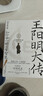 華章大歷史043·王陽(yáng)明大傳知行合一的心學(xué)智慧 精裝典藏版書(shū)口刷邊 岡田武彥著(zhù) 杜維明吳光樊登等推薦陽(yáng)明心學(xué)人生哲理修身處世 曬單實(shí)拍圖