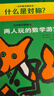 漢聲數學(xué)圖畫(huà)書(shū) · 入門(mén)級（世界一流數學(xué)家、凱迪克大獎畫(huà)家共同打造；激發(fā)孩子數學(xué)興趣，幫助孩子建立受益一生的數學(xué)思維） 曬單實(shí)拍圖