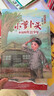 四季書(shū)香 三年級 小蘿卜頭永遠的紅巖少年 川少 閃閃的紅星烽火中的少年  成語(yǔ)故事小成語(yǔ)大智慧 河少 寶葫蘆的秘密不勞而獲一場(chǎng)夢(mèng) 2025秋季四季書(shū)香三年級4本套裝 曬單實(shí)拍圖