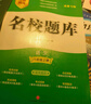 名校題庫七八九年級上冊下冊數學(xué)北師大 英語(yǔ)語(yǔ)文人教  初一二三七上八上七下八下培優(yōu)初中b卷狂練沖刺重難點(diǎn)專(zhuān)題突破物理教科 八年級上冊語(yǔ)文人教版【名校題庫2025秋】 曬單實(shí)拍圖