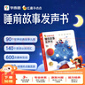 學(xué)而思 紅鼻子點(diǎn)點(diǎn)睡前故事發(fā)聲書(shū) 雙語(yǔ)互動(dòng)熏聽(tīng)點(diǎn)播 兒童會(huì )說(shuō)話(huà)會(huì )唱歌會(huì )講故事的有聲書(shū) 嬰兒寶寶早教點(diǎn)讀觸摸書(shū)充電款撕不爛-CB 睡前故事發(fā)聲書(shū) 曬單實(shí)拍圖