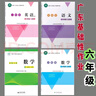 2025秋小學(xué)配套廣東省電子基礎性作業(yè) 小學(xué)3456三四五六年級上冊語(yǔ)數英統編版語(yǔ)文人教版英語(yǔ)北師大版數學(xué)學(xué)校配套作業(yè)本練習冊 六年級上冊 英語(yǔ)人教版 曬單實(shí)拍圖