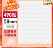 離草 點(diǎn)點(diǎn)膠無痕膠圓點(diǎn)貼雙面膠貼片膠貼 納米氣球點(diǎn)膠易撕不留痕強(qiáng)力結(jié)婚房擺件婚車貼 直徑8mm 490枚 曬單實(shí)拍圖