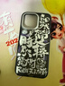 魅族原裝pandaer深?？咕顾けＷo套iPhone16Pro/16ProMax全包手機殼 時(shí)來(lái)運轉 iPhone 16ProMax 曬單實(shí)拍圖