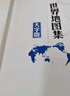 2025全新升級大字版地圖集 中國地圖集+世界地圖集(套裝共2冊)地理交通自然經(jīng)濟人文社會(huì )地圖 學(xué)生地理學(xué)習工具書(shū) 圖書(shū)館 家中常備 老年人參考地理書(shū) 字大清晰易讀 曬單實(shí)拍圖
