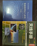 數(shù)據(jù)鏈理論與系統(tǒng)（第3版） 曬單實(shí)拍圖