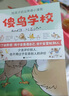 【新華正版】傻鳥(niǎo)學(xué)校：別人的事不是我的事+我的事不是別人的事+如何評論+聯(lián)系說(shuō)不 給孩子的邊界感小漫畫(huà) 兒童書(shū)籍 傻鳥(niǎo)學(xué)院 可搭你好蛤蟆先生給孩子的12封信 4冊 曬單實(shí)拍圖