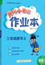 2025年秋季黃岡小狀元達(dá)標(biāo)卷三年級(jí)語(yǔ)文上人教版 3年級(jí)上冊(cè)語(yǔ)文試卷同步訓(xùn)練練習(xí)冊(cè)黃崗單元檢測(cè)卷期末 曬單實(shí)拍圖