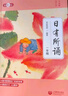 [2025年新版] 日有所誦·第七版 一年級  親近母語(yǔ)出品 全免費誦讀打卡、AI測評，掃封底二維碼贈“辭海網(wǎng)絡(luò )版”季卡 曬單實(shí)拍圖