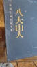 八大山人畫(huà)集 (清)朱耷　繪 榮寶齋出版社 9787500306825 曬單實(shí)拍圖
