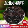 胖東來(lái)品質(zhì)黑木耳特級新貨東北黑木耳干貨500g秋木耳特級非小碗耳 黑木耳1000g【新品特惠】 曬單實(shí)拍圖