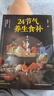 【官方正版-現貨速發(fā)】24節氣養生食補 二十四節氣養生書(shū)籍 健康營(yíng)養搭配食譜書(shū) 小方子治大病  經(jīng)方合方辨治疑難雜病 疑難雜癥 疑難雜癥大全結合現代醫學(xué)家庭常備強身保健書(shū)籍 老中醫朱進(jìn)忠中醫臨證經(jīng)驗  曬單實(shí)拍圖