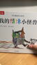 我的情緒小怪獸立體書(shū) 3-6歲兒童情緒管理繪本3D互動(dòng)立體游戲書(shū)低幼認(rèn)知幼兒園故事書(shū)兒童 樂(lè)樂(lè)趣童書(shū)省錢卡 曬單實(shí)拍圖