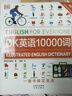 DK英語(yǔ)10000詞單詞詞匯 dk英語(yǔ)10000詞全書(shū)考試英語(yǔ)入門(mén)自學(xué)零基礎中高考【新舊版隨機發(fā)貨】 曬單實(shí)拍圖