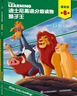 迪士尼英語(yǔ)分級(jí)讀物 基礎(chǔ)級(jí) 第6級(jí) 小學(xué)五六年級(jí)英語(yǔ)課外讀物 純正美音音頻， 新課標(biāo)知識(shí)點(diǎn) 熱門動(dòng)畫(huà)電影故事 童趣出品 曬單實(shí)拍圖