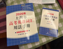 2026/2025新版上海市高中英語(yǔ)考綱詞匯用法手冊 高考英語(yǔ)考綱詞匯用法手冊+配套綜合練習+便攜版 高考英語(yǔ)詞匯雙向默寫(xiě)本 高考英語(yǔ)詞匯配套綜合練習 高中單詞速記速背專(zhuān)項訓教材 【新版現貨】2026 曬單實(shí)拍圖