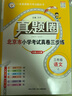 2025秋季2025春季北京真題圈北京專(zhuān)版三年級上冊下冊語(yǔ)文數學(xué)英語(yǔ)部編版統編版人教版北師大版北師版北京課改版小學(xué)真題卷三年級復習單元期中專(zhuān)項期末考試卷測試卷 三年級語(yǔ)文上冊【人教版】 曬單實(shí)拍圖