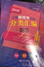 2026/2025上海新高考試題分類(lèi)匯編語(yǔ)文/數學(xué)/英語(yǔ)/物理/化學(xué)/地理/歷史/生物/思想政治等級考上海市高考一模卷分類(lèi)匯編高二高三高考分類(lèi)匯編 高中數學(xué)/英語(yǔ)/物理/化學(xué)/地理/歷史/生物分類(lèi)匯編 曬單實(shí)拍圖