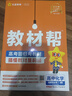 2025秋教材幫高中選擇性必修第一冊選擇性必修1化學(xué)RJ人教新教材化學(xué)反應原理教材同步高二上 天星教育 曬單實(shí)拍圖