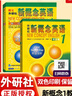 新概念英語 新華書店正版 中小學(xué)生用書0基礎(chǔ)入門外語學(xué)習(xí)工具書全套 外語自學(xué)教程智慧版1234教材 1-4練習(xí)冊 朗文外研社新升級版 【推薦套裝】新概念英語1教材+練習(xí)冊 曬單實拍圖