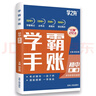 【官方正版】學(xué)之舟學(xué)霸手賬初中語(yǔ)文數學(xué)英語(yǔ)3冊 初中知識歸納全國通用學(xué)霸筆記基礎知識詳解 曬單實(shí)拍圖