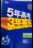 曲一線(xiàn) 高一下高中英語(yǔ) 選擇性必修第一冊 人教版 新教材 2026高中同步5年高考3年模擬五三 曬單實(shí)拍圖